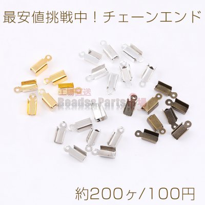 最安値挑戦中！チェーンエンド エンドパーツ ストリングエンドB 5×12mm（約200ヶ）