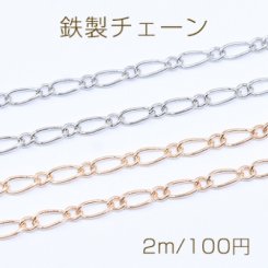鉄製チェーン フィガロチェーン 1:1 面取り 3.2mm【2m】