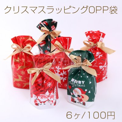 クリスマスラッピングOPP袋 小号【6ヶ】