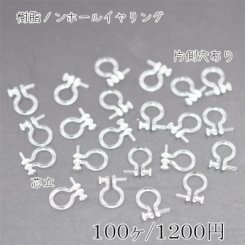 ノンホールピアス樹脂 片側穴有り芯立【100ヶ】
