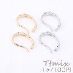 イヤーカフ ツイスト 18×26mm 片耳用【1ヶ】