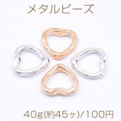 メタルビーズ ハート 2穴 通し穴 13×14mm【40g(約45ヶ)】