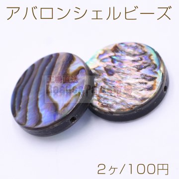 アバロンシェルビーズ コイン型 15mm【2ヶ】