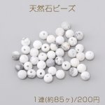 天然石ビーズ ハウライト 丸玉 4mm 1連(約85ヶ)