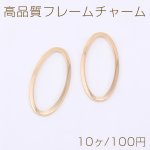 高品質フレームチャーム オーバル 13×27mm ゴールド【10ヶ】