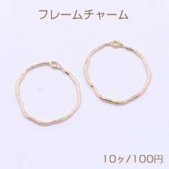 フレームチャーム 変形リング 1カン 34×35mm ゴールド【10ヶ】