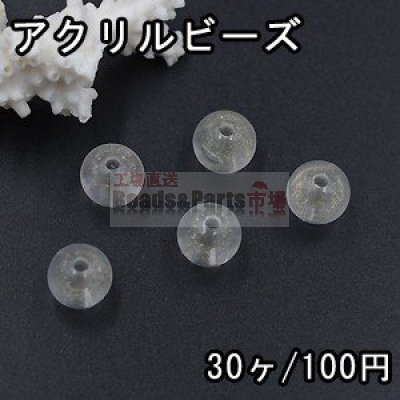 アクリル ビーズ クリア ゴールドパウダー入り 丸玉 10mm【30ヶ】