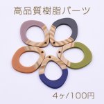 高品質樹脂パーツ 木目模様 1穴 2色 ホースアイ 29×36mm【4ヶ】
