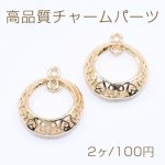 高品質チャームパーツ 透かし 丸 2カン付き 15×17mm ゴールド【2ヶ】