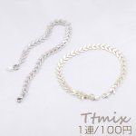 高品質メタルチェーンブレスレット リーフチェーン（1連）