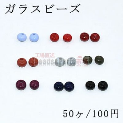 ガラスビーズ 不規則 4×6mm【50ヶ】