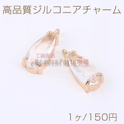 高品質ジルコニアチャーム 雫型 カン付き 7×18mm ゴールド【1ヶ】