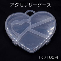 アクセサリーケース ハート 15×16×2cm【1ヶ】※ネコポス不可