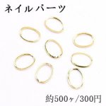 ネイルパーツ メタルパーツ オーバルフレーム 6×8.7mm ゴールド【約500ヶ】