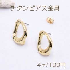チタンピアス金具 抜き不規則 カン付き 15×20mm ゴールド【4ヶ】