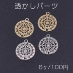 透かしパーツ 丸22 カン付き 1穴 14×12mm【6ヶ】