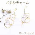 メタルチャーム ワイヤーチャーム デザインA パール付き ゴールド【2ヶ】