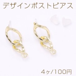 デザインポストピアス 2連ツイストチェーン 1カン 7×21mm ゴールド【4ヶ】
