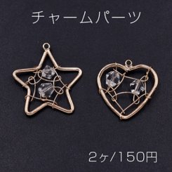 チャームパーツ 星型＆ハート ビーズ付き ゴールド/クリア【2ヶ】