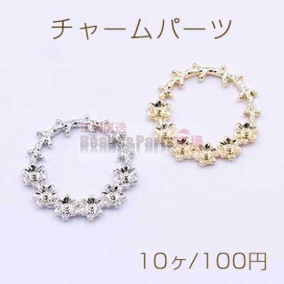 チャームパーツ 小花のサークル 23mm【10ヶ】