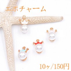 エポチャーム 王冠 パール付き 12×19mm ゴールド【10ヶ】