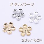 メタルパーツ フラワー 5弁花 1穴 17×17mm【20ヶ】