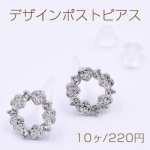 デザインポストピアス 樹脂 ハート リース ラインストーン付き 約10mm【10ヶ】ロジウム