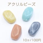 アクリルビーズ 雲模様 不規則 14×20mm 全4色【10ヶ】