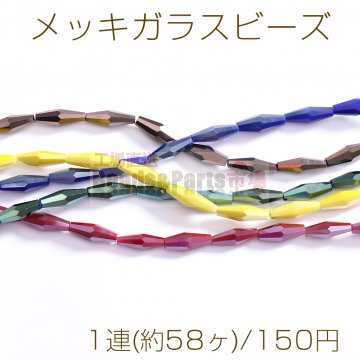 メッキガラスビーズ ロング菱形カットC 4×13mm