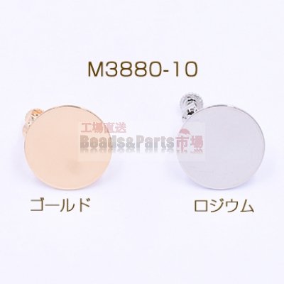 イヤリング金具 丸皿 18mm カン付き【10ヶ】