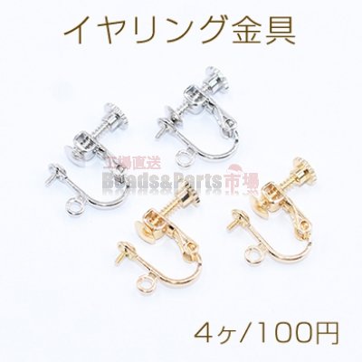 イヤリング金具 小 芯立おわん型 4mm カン付き【4ヶ】