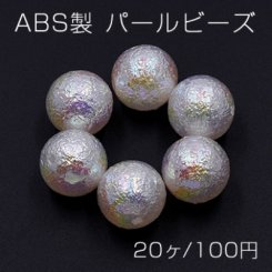 ABS製 パール ビーズ 丸玉 16mm ホワイトオーロラ【20ヶ】