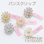 バンスクリップ 花 ガラスフラワー＆石付き ヘアアクセサリー【1ヶ】