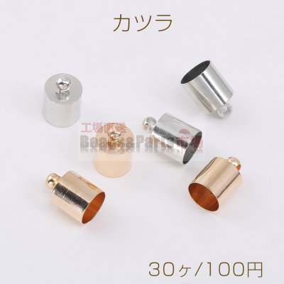 最安値挑戦中！カツラ エンドパーツ 紐留め金具 8×12mm（30ヶ）
