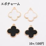 エポチャーム クローバー 20×22mm ゴールド【10ヶ】