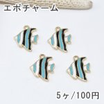 エポチャーム 魚 ゴールド/カラー【5ヶ】