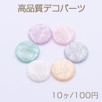 高品質デコパーツ 樹脂パーツ 半円 21mm【10ヶ】