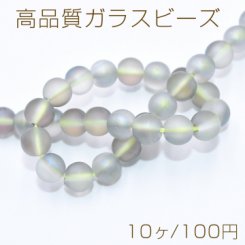 高品質ガラスビーズ フロスト加工 丸玉 10mm オーロラ【10ヶ】