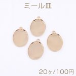 ミール皿 オーバル 1カン 13×18mm ゴールド【20ヶ】