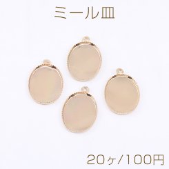 ミール皿 オーバル 1カン 13×18mm ゴールド【20ヶ】