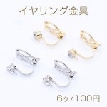 イヤリング金具 ラインストーン付き 1カン 4mm【6ヶ】