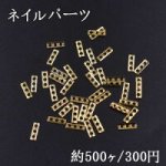 ネイルパーツ メタルパーツ 長方形 2.8×8.2mm ゴールド【約500ヶ】