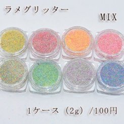 【2g】 ラメグリッター MIX ネイルパーツ カラーミックス