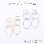 フープチャーム 3連 丸型×オーバル【4ヶ】