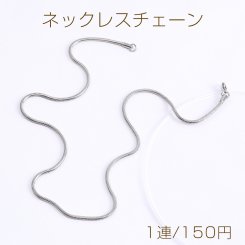ステンレス製 ネックレスチェーン 幅2.4mm（1連）
