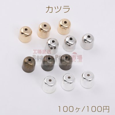 最安値挑戦中！カツラ エンドパーツ 紐留め金具 7×8mm（100ヶ）