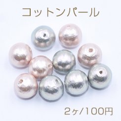 コットンパール 丸玉 9mm【2ヶ】