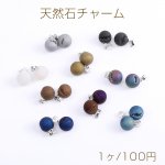 天然石チャーム アゲート 10mm バチカン付き ロジウム（1ヶ）