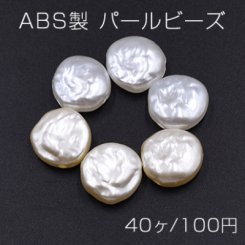 ABS製 パール ビーズ コイン 14mm【40ヶ】