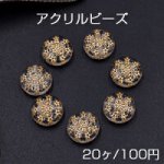 アクリルビーズ コイン 13mm 星と月柄付き クリアアンティークゴールド【20ヶ】